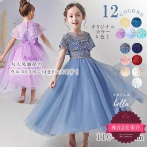 【eisushop】発表会ドレス 発表会 子供ドレス ピアノ 中学生 キッズドレス ワンピース 子供ドレス ドレス ジュニア ピアノ発表会 ロング 