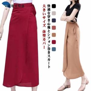 【荻原工務店】シフォン 無地 夏 スカート ミモレ丈 ビーチグッズ レディース ロング丈 ラップスカート 巻きスカート ロングスカート 巻