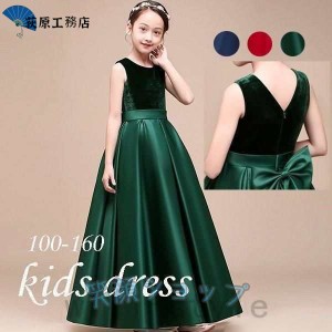 【荻原工務店】ピアノ発表会ドレス袖あり子供ドレス160ロングドレスピアノ発表会子ども結婚式ドレス