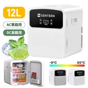 車載 冷蔵庫 保冷 保温 AC DC 2電源式【 -9℃?65℃まで設定可能！AC/DC電源付属 】 12L 1年保証 保温庫 冷温庫 小型 冷