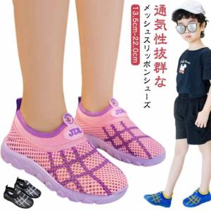 メッシュ 子供 運動靴 靴 滑りにくい スリッポン 通気性 ストレッチ シューズ メッシュスリッポン 子供靴 女の子 スリッポン 履きやすい 