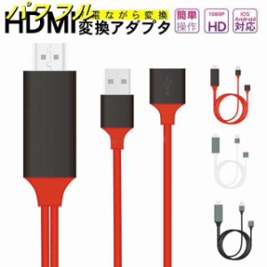 HDMI HDMIケーブル 変換アダプタ HDMI YOUTUBEをテレビで見る スマホ テレビに映す IPHONE TVに映す HDMI分配器