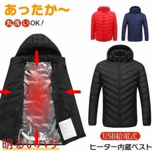 電熱ジャケット ヒーター付きジャケット 男女兼用 ヒータージャケット 加熱 ジャケット アウター アウトドア 電熱ウェア 冬ぬくぬく 暖房