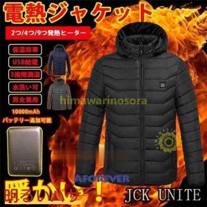 電熱ジャケット 長袖 ヒーター付き 中綿 2箇所/4箇所/9箇所 USB充電 バッテリー ヒータージャケット 男女兼用 3段調温 水洗い可