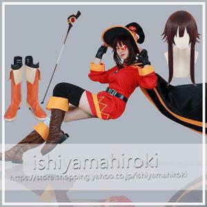 めぐみん この素晴らしき世界に祝福を このすば コスプレ 衣装 ウィッグ 靴 Amazon.co.jp: めぐみん コスプレ衣装 この素晴らしい世界に祝福