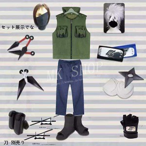 カカシ ナルト コスプレの通販｜au PAY マーケット