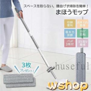 【wshop 】モップ フローリングモップ 360°回転 水切り替糸 タイル床フロア 自立式モップ 乾拭き マイクロファイバー パッド3枚付き ま