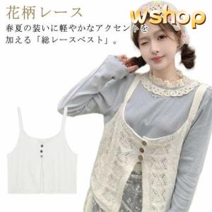 レース 編み ベストの通販｜au PAY マーケット