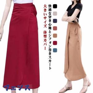 スカート 夏 無地 レディース ロング ラップスカート ロングスカート 巻きスカート ミモレ丈 女性 大きいサイズ ビーチグッズ シフォン 