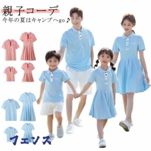 親子 ペアルック ファミリーコーデ 親子コーデ Tシャツ 半袖 ワンピース 家族 リンクコーデ お揃い トップス 上着 ファミリー Ｔシャツ 