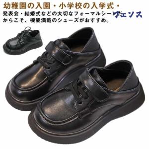 男の子 フォーマル ローファー キッズ 女の子 厚底 ローファー フォーマル靴 フォーマルシューズ ジュニア 卒業式 入学式 通学 結婚式 発