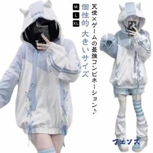 ジャージジャケット 地雷系 レディース トップス 天使界隈 量産型 サブカル ジャージ ジャージパーカー 原宿系 天使 水色界隈 水色 原宿 