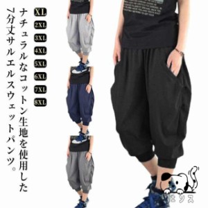 パンツ サルエル スウェットパンツ ゆったり 春 スウェットパンツ パンツ スウェット 7分丈 ジョガーパンツ サルエルパンツ 秋 リラック