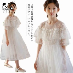 子供ドレス チュールワンピース フレアワンピース ドレス 半袖 キッズ レースワンピース 女の子 ジュニアドレス 発表会  お姫様ドレス パ