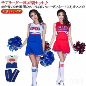チア部 ユニフォーム 高校野球 チアユニフォーム 最終値下げ 希少