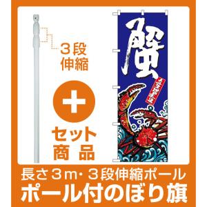 セット商品 3m 3段伸縮のぼりポール 竿 付 のぼり旗 蟹 Snb 1518 寿司 海鮮 カニ 蟹 カニ 蟹 の通販はau Wowma ワウマ 看板 店舗用品のサインモール Au Wowma 店 商品ロットナンバー セット商品 3m 3段伸縮のぼりポール 竿 付 のぼり旗 蟹 Snb 1518 寿司 海鮮 カニ 蟹 カニ 蟹 の通販はau Wowma ワウマ 看板 店舗用品のサインモール Au Wowma 店 商品ロットナンバー