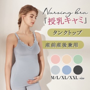 タンクトップ 授乳 キャミ 授乳 キャミソール おしゃれ インナーマタニティ キャミ 授乳服 トップス タンクトップ マタニティキャミソー