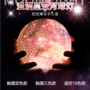 タッチコントロール付きLED 3D星空パターンムーンシェイプライト（白色光+暖色光+黄色光）