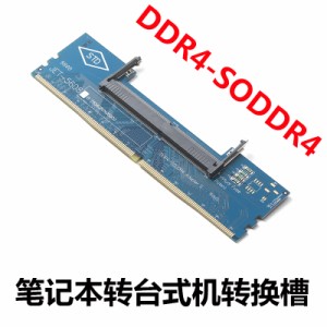 ノートブックDDR4 RAMデスクトップアダプターテスターノートブックDDR4メモリーカード生成テストカード専用