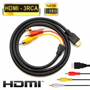 金メッキコネクタHDMIオス-3RCA AVオス延長ケーブルオーディオアダプターケーブル