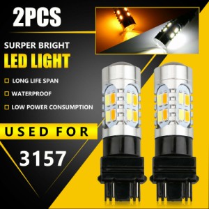 2 個 T25 3157 20smd デュアルカラー Led ターンシグナルブレーキランプ 5630 5730 ホワイトイエローアルミパーキングライトバルブ