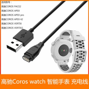 Gaochi Smartwatch Coros Vertix2 Apex 42ProPace2充電器コードアダプターラインと互換性のある時計充電ケーブル