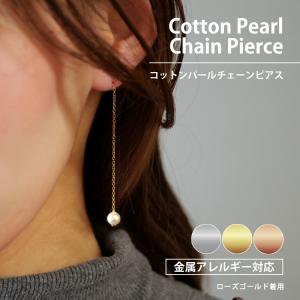 コットン パール ピアス 金属 アレルギーの通販 Au Pay マーケット