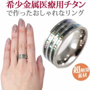  チタンリング 指輪 トリプルラインオーロラシェルチタンリング