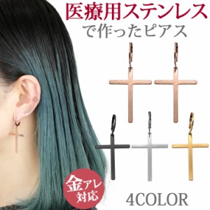 1000円ポッキリ 金属アレルギー対応 ステンレスピアス  クロスモチーフピアス  フープピアス 両耳用 316L サージカルステンレス  