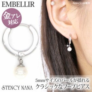  金アレ対応  [EMBELLIR] ステンレスピアス 5mm淡水パールの揺れるピアス フープピアス 両耳用 真珠 ワンタッチ サージカルステンレス 