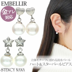  金アレ対応  [EMBELLIR] ステンレスピアス ハート＆スターのパールピアス スタッドピアス 両耳用 真珠 サージカルステンレス 