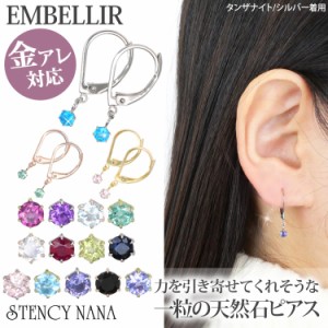  金アレ対応  [EMBELLIR] ステンレスピアス 一粒天然石のジャーマンフックピアス 両耳用 誕生石 サージカルステンレス  