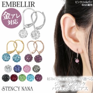  金アレ対応  [EMBELLIR]  ステンレスピアス ジャーマンフックパヴェボールピアス 両耳用 フックピアス サージカルステンレス 