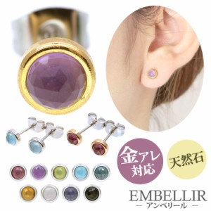 金属アレルギー対応 [EMBELLIR] ステンレスピアス ローズカットの一粒天然石ピアス スタッドピアス 両耳用 パワーストーン 誕生石 天然石