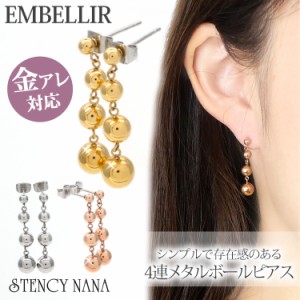 【送料無料】 金アレ対応  [EMBELLIR] ステンレスピアス シンプルボールの4連ピアス 両耳用 丸玉  サージカルステンレス 