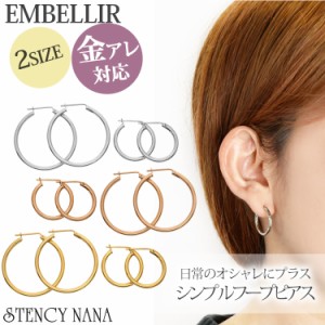 金属アレルギー対応 [EMBELLIR] ステンレスピアス シンプルフープピアス 両耳用 ワンタッチ サージカルステンレス 