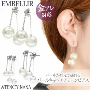 金属アレルギー対応 [EMBELLIR] ステンレスピアス パールキャッチチェーンピアス スタッドピアス 両耳用 真珠 サージカルステンレス 