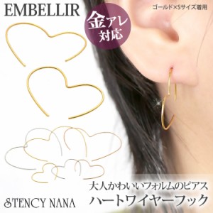 金属アレルギー対応 [EMBELLIR] ステンレスピアス ハートワイヤーフックピアス 両耳用 フックピアス サージカルステンレス