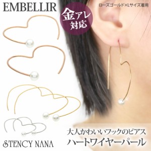 金属アレルギー対応 [EMBELLIR] ステンレスピアス ハートワイヤーパールフックピアス 両耳用 フックピアス サージカルステンレス 