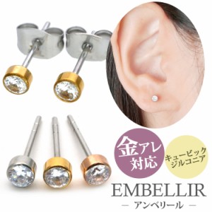 金属アレルギー対応 [EMBELLIR] ステンレスピアス ベゼルジュエルピアス スタッドピアス 両耳用  サージカルステンレス