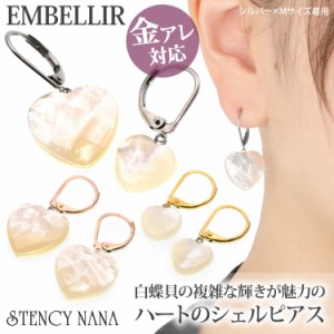 金属アレルギー対応 [EMBELLIR] ハートホワイトシェルピアス フックピアス 白蝶貝 両耳用 サージカルステンレス