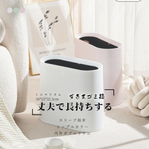 ＼期間限定セール・P10倍／ ゴミ箱 おしゃれ スリム ダストボックス ふたなし 隙間収納 くずかご シンプル 小物入れ 北欧 シンプル リビ