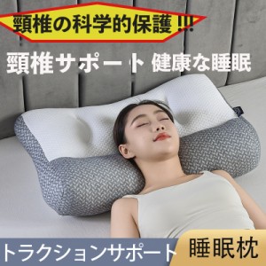 枕 牽引枕 頸椎をサポート マクラ まくら 肩こり ストレートネック 頭痛 快眠 安眠 枕 ストレスを和らげる
