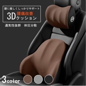 車 クッション 腰痛クッション 運転 クッション 車 腰クッション ヘッドレスト 車 シートクッション 低反発クッション 腰枕 背もたれ 腰