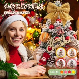 クリスマスツリー ライト付 LEDライト クリスマス オーナメント ミニツリー クリスマス飾り 60cm 飾り付け かわいい プレゼント 北欧 小