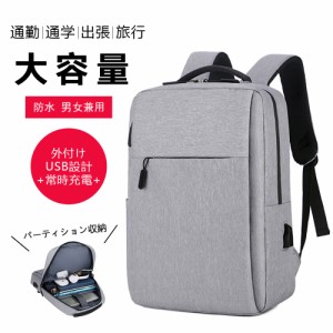 バックパック 通勤 通学 出張 旅行 収納  リュックサック PC 大容量 軽く感じる ビジネス リュック 防水 レインカバー チェストベルト 付