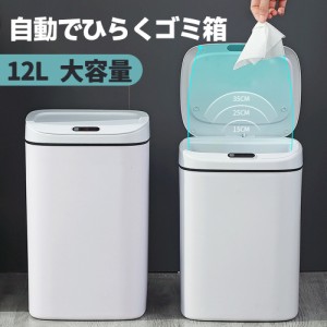 ゴミ箱 自動開閉ゴミ箱 ゴミ箱 自動 ダストボックス 自動ゴミ箱 センサー付きゴミ箱 ごみ箱 くずかご ごみばこ おしゃれ キッチン フタが