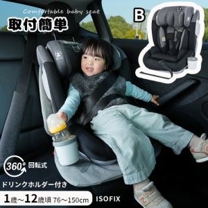 【トップテザー】新安全基準R129適合 チャイルドシート ISOFIX 1歳〜12歳頃 76〜150cm ジュニアシート 長く使える 洗える 取付簡単 キッ