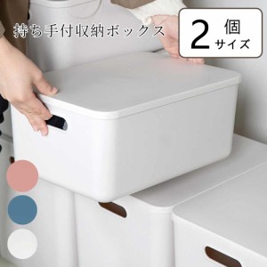 収納ケース 収納ボックス 持ち手付き  積み重ね フタ付き おしゃれ コンテナ 家具 プラスチック 押入れ収納 おもちゃボックス 収納BOX 書