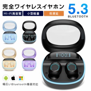 イヤホン Bluetooth 5.3 ワイヤレスイヤホン 音量調節 ブルートゥース ワイヤレス 低遅延 高音質 小型軽量 充電ケース付き SBC/AAC/Siri